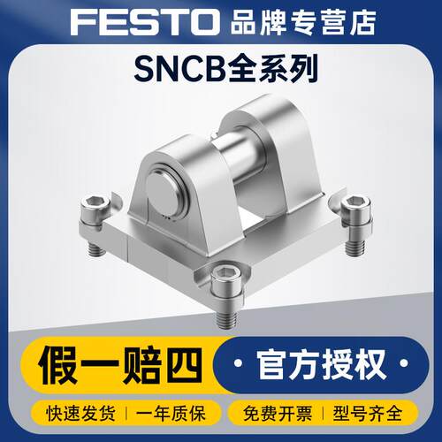 FESTO费斯托气缸安装座SNCB-100-R3标准气缸底座附件耳轴安装件