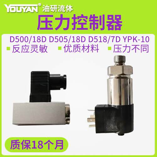 供应压力控制器D500/18D压力开关D518/7D法兰YPK-10 YWK-18D螺纹