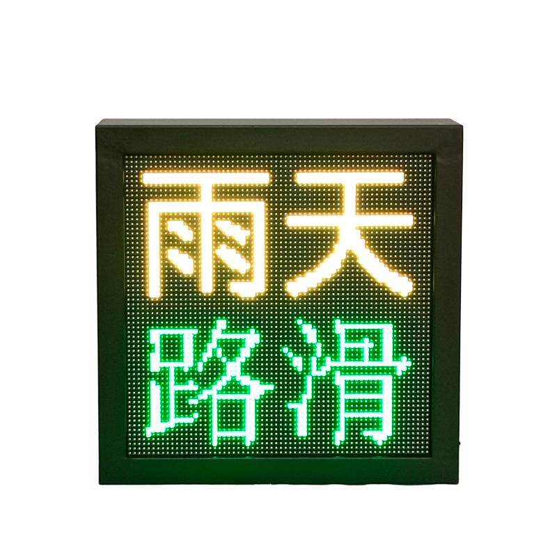 P5长1高2后开门交通道路警示室外显示屏单双色全彩led显示屏