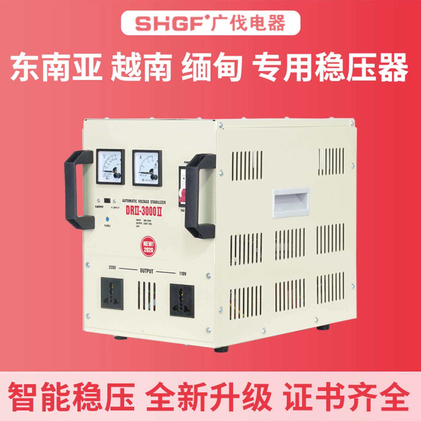 越南缅甸稳压器5000W跨境出口全自动稳压电源220V 110V