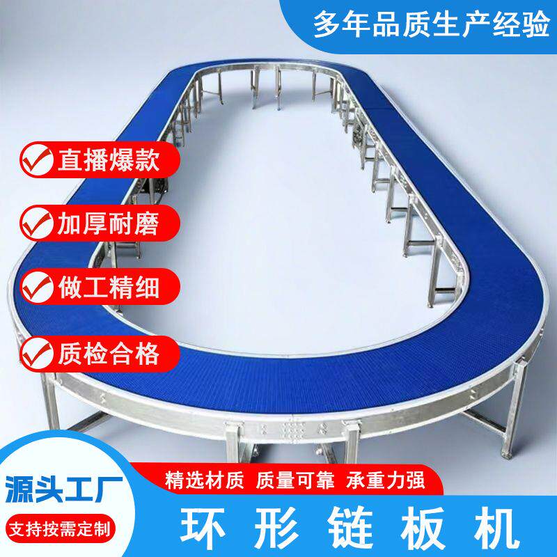电商直播圆形环形塑料传送带输送机循环流水线柔性链板转弯