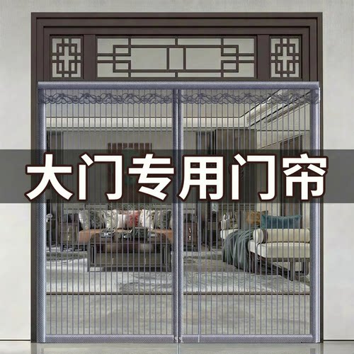 大门专用防蚊门帘家用磁性纱门帘农村大门别墅2026全磁条金刚网