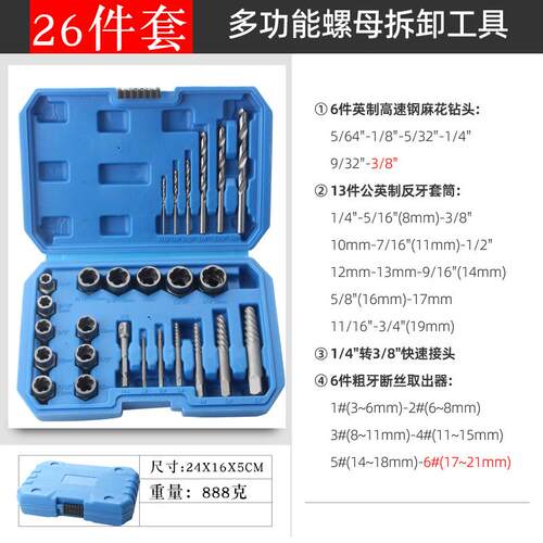 26件套六角螺丝工具套筒螺栓螺母断丝取出器破损螺母螺栓钉取出器