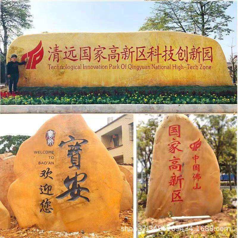 刻字黄蜡石天然风景石自然晚霞刻字红石园林村口村标石庭院摆件