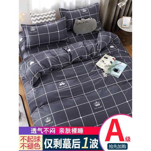 四件套磨毛床单被套床上用品学生宿舍单人三件套3被罩非纯棉4