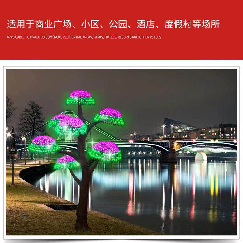 工厂直销仿真蘑菇树灯户外防水景区公园发光树庭院花园led仿真果