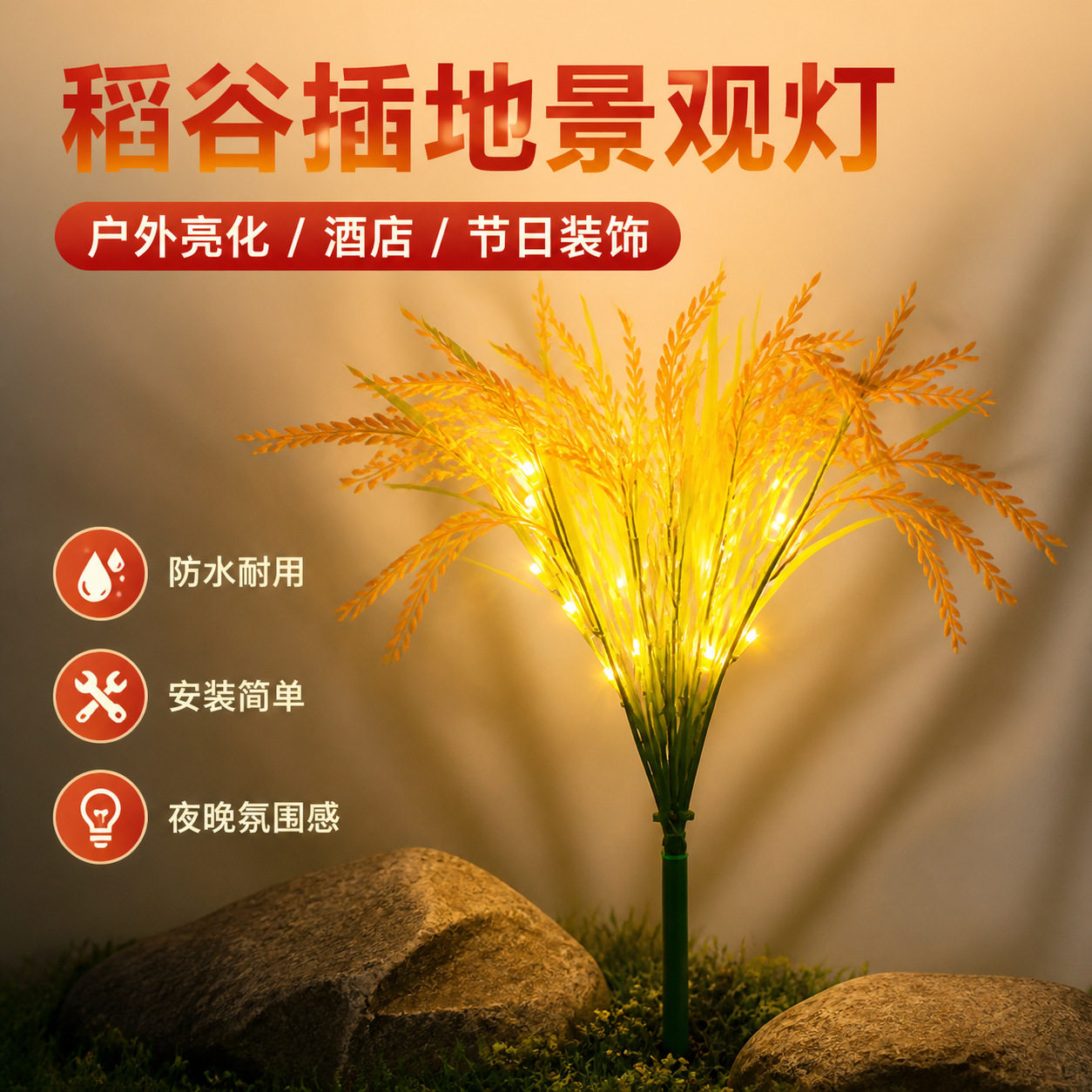 田园风稻穗插地灯芦苇灯酒店商场草坪稻谷灯绿化带节日装饰景观灯