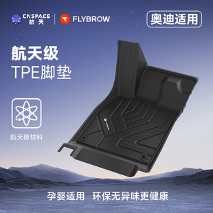 中国航天级飞艇全TPE脚垫适用于奥迪Q5L A4L A6L A7L Q3 A3车垫子
