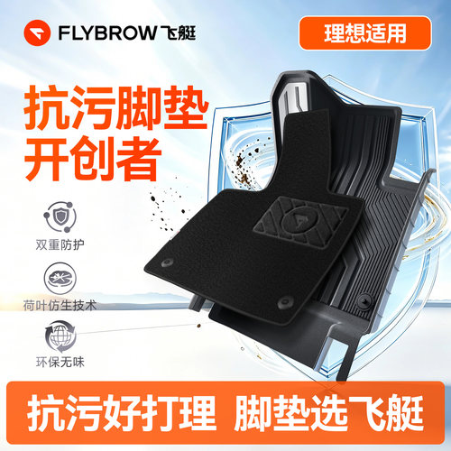 飞艇理想抗污TPE汽车脚垫