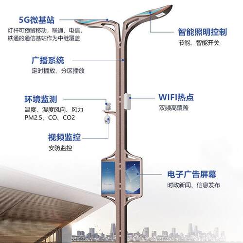 一体化智慧路灯城市多功能智慧灯杆监控照明气象监测智能充电桩物