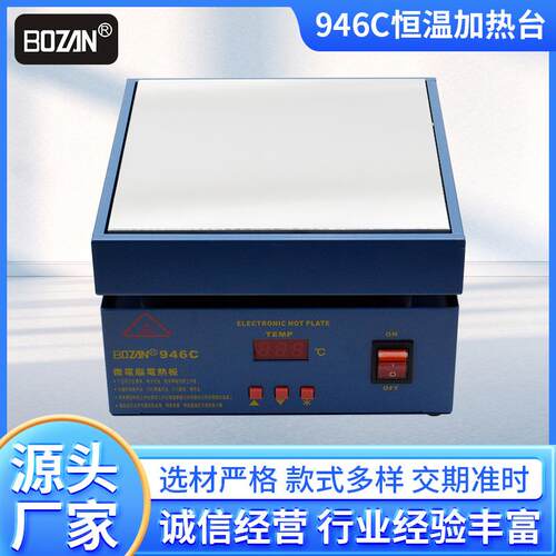 946C恒温加热台金属可调温预热平台手机拆屏维修拆LED灯珠烫膜机
