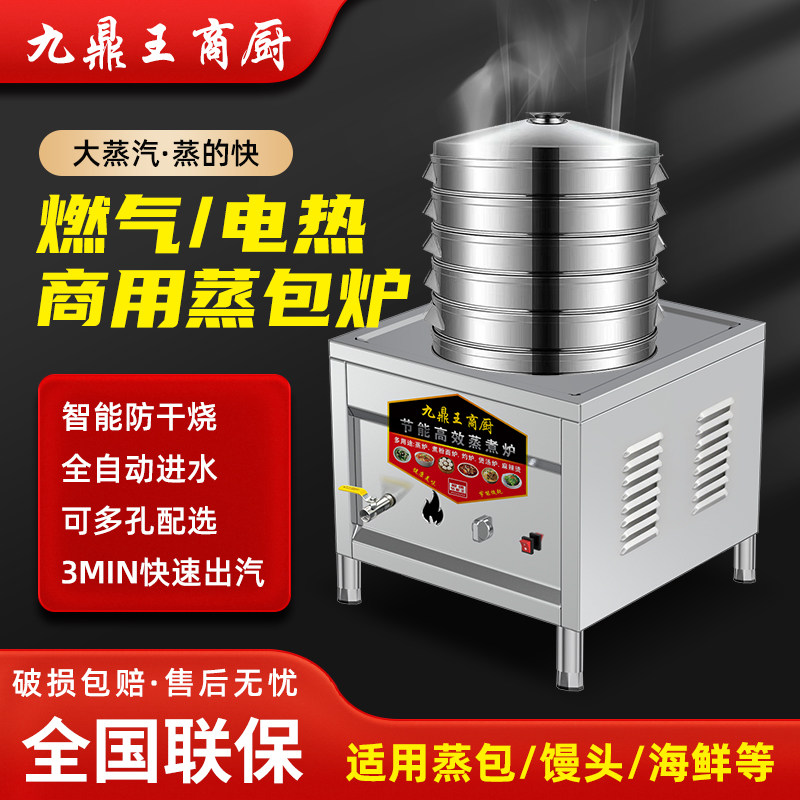 九鼎王商厨不锈钢蒸包炉商用电热燃气摆摊蒸馒头蒸汽炉蒸包子机