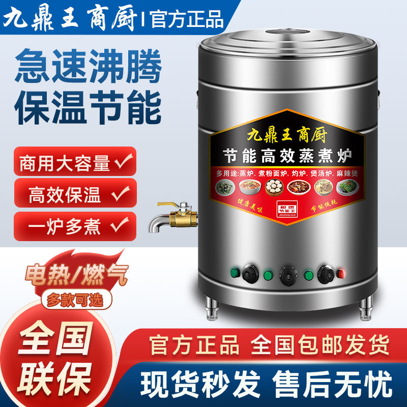 九鼎王煮面炉商用电热燃气节能保温摆摊麻辣烫熬骨头汤锅煮面桶