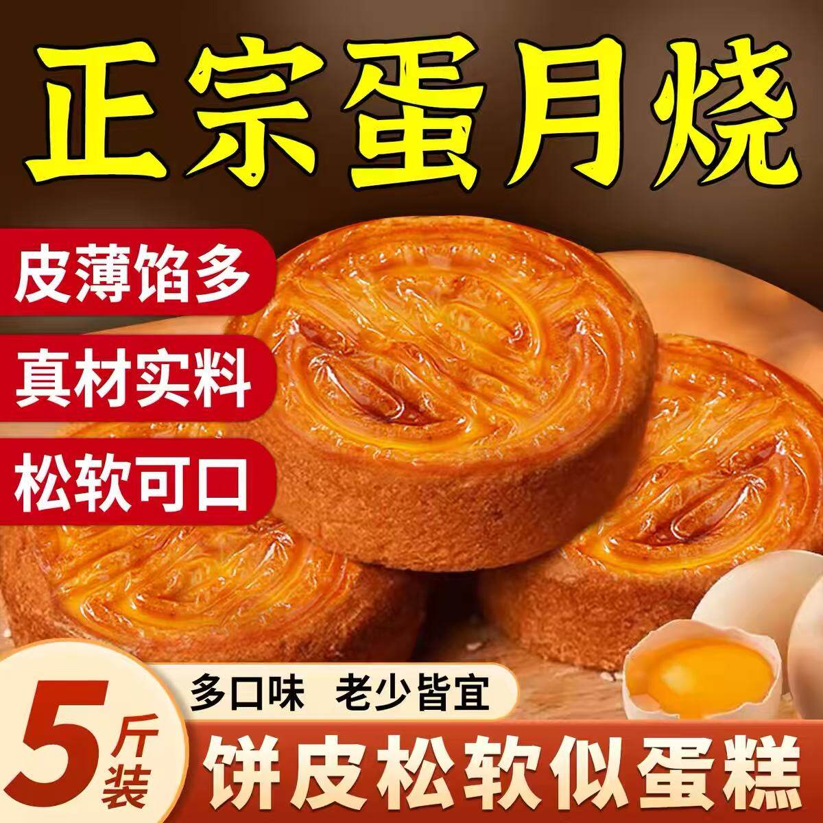 蛋月烧月饼老式手工五仁口味中秋月饼多传统正宗黑芝麻糕点点心