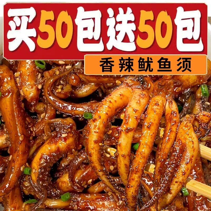 特价100包香辣鱿鱼丝零食铁板鱿鱼须杏鲍菇鱿鱼熟食麻辣小吃零食