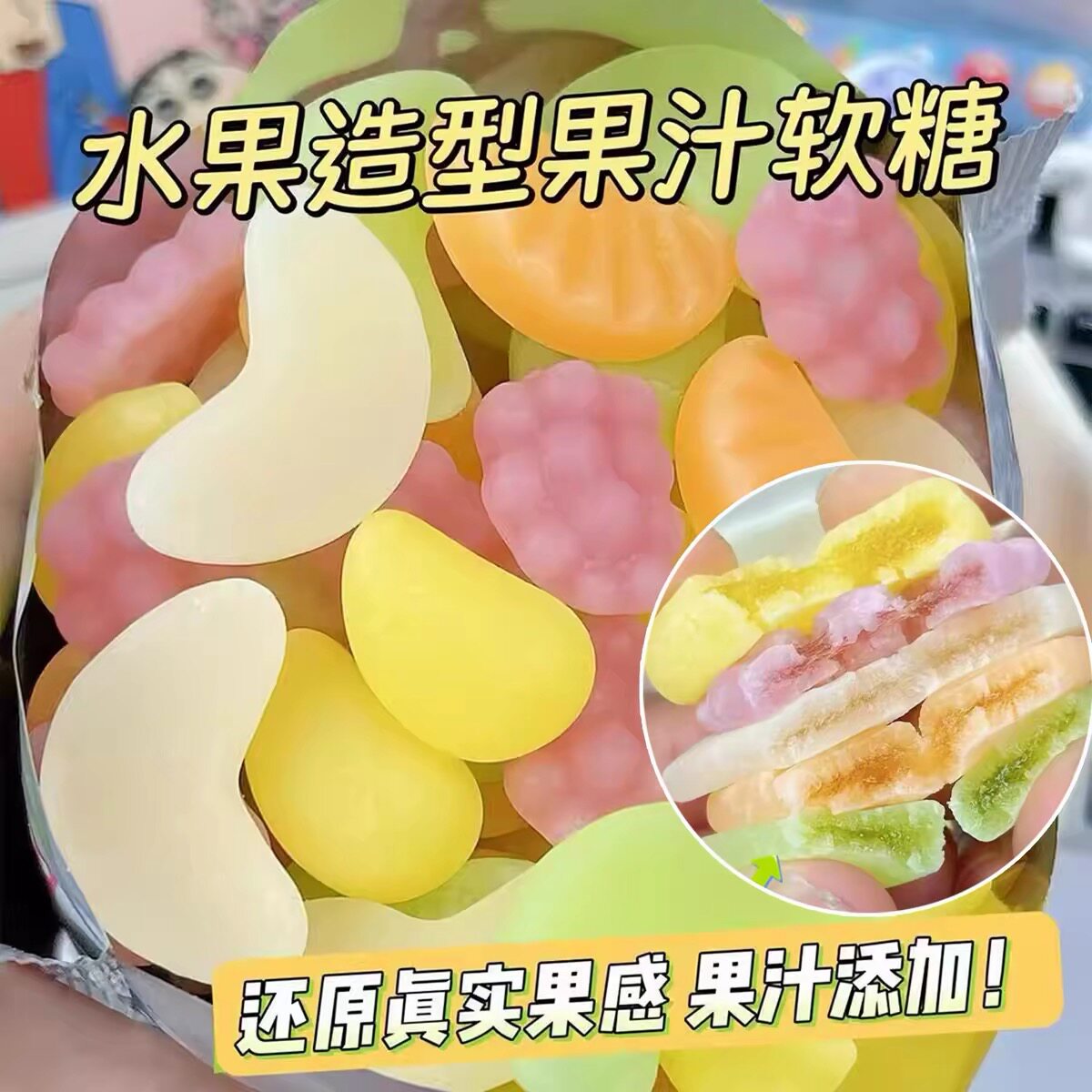 水果造型果汁混合的脆皮软糖青苹果橘子缤纷果味糖独特软糖零食