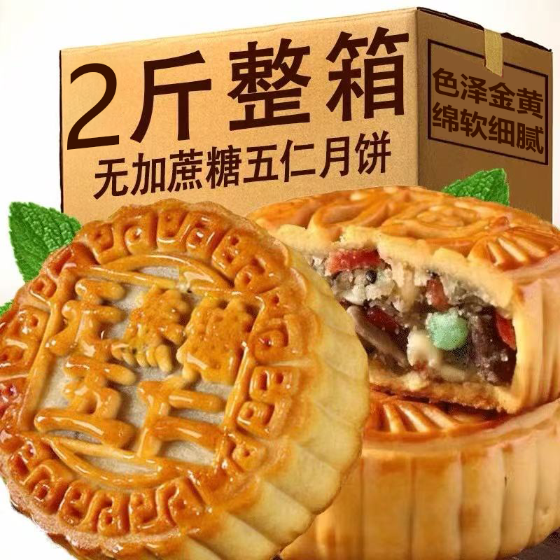 特价无添加蔗糖五仁月饼老式传统手工木糖醇中秋糕点散装正宗批发