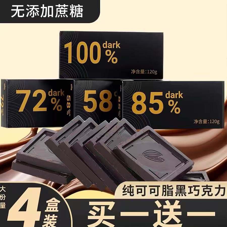 【厂家直销】纯可可100黑巧克力烘焙俄罗斯风味健身代餐饱腹零食