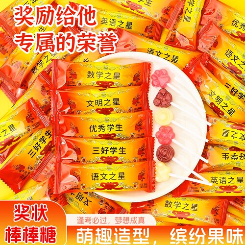 六一儿童节开学励志奖状棒棒糖考试升学祝福礼物加油鼓励奖励学生