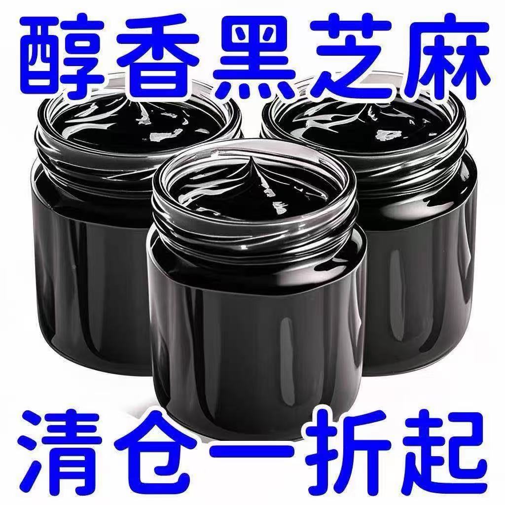 【新店开业太便宜】纯黑芝麻酱正宗传统工艺石磨黑芝麻酱老味道