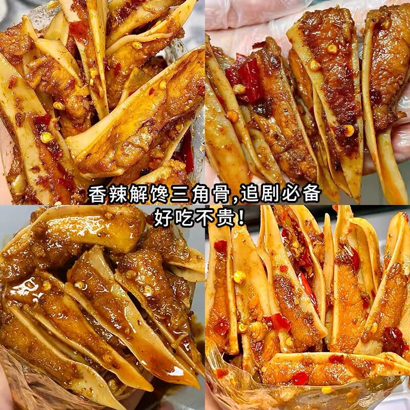 半夜馋到不行~孜然香辣三角骨冷吃纯脆骨宿舍夜宵即食休闲零食