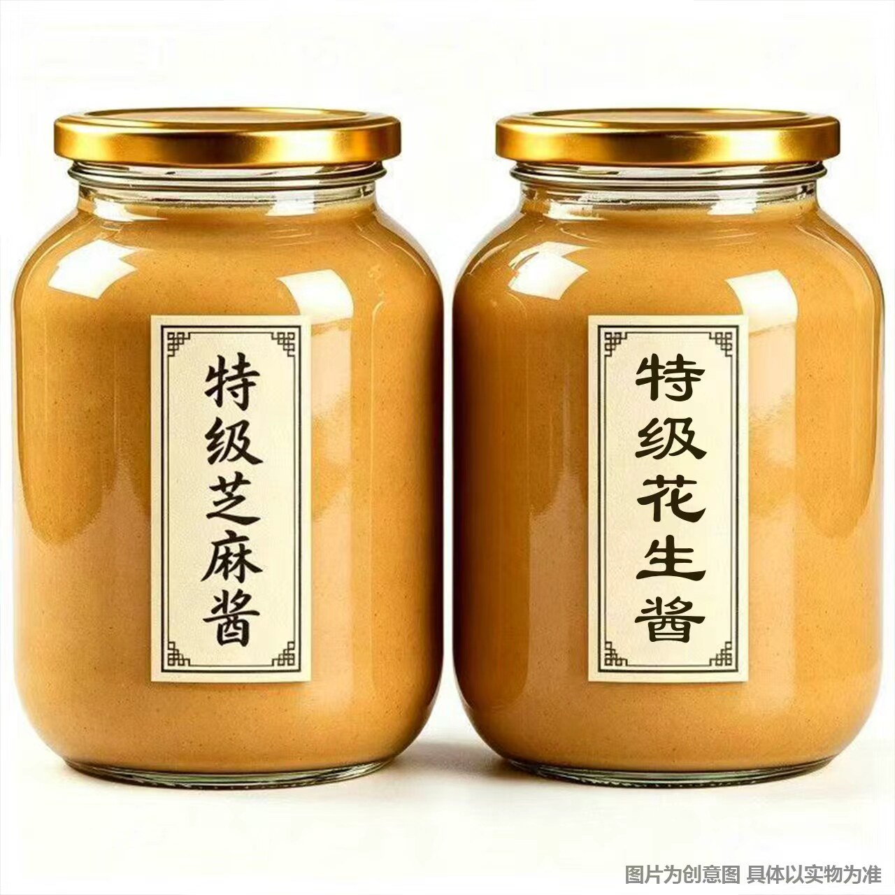 新店开业2罐特惠冲量】芝麻酱特级好原料家用必备火锅花生搭配