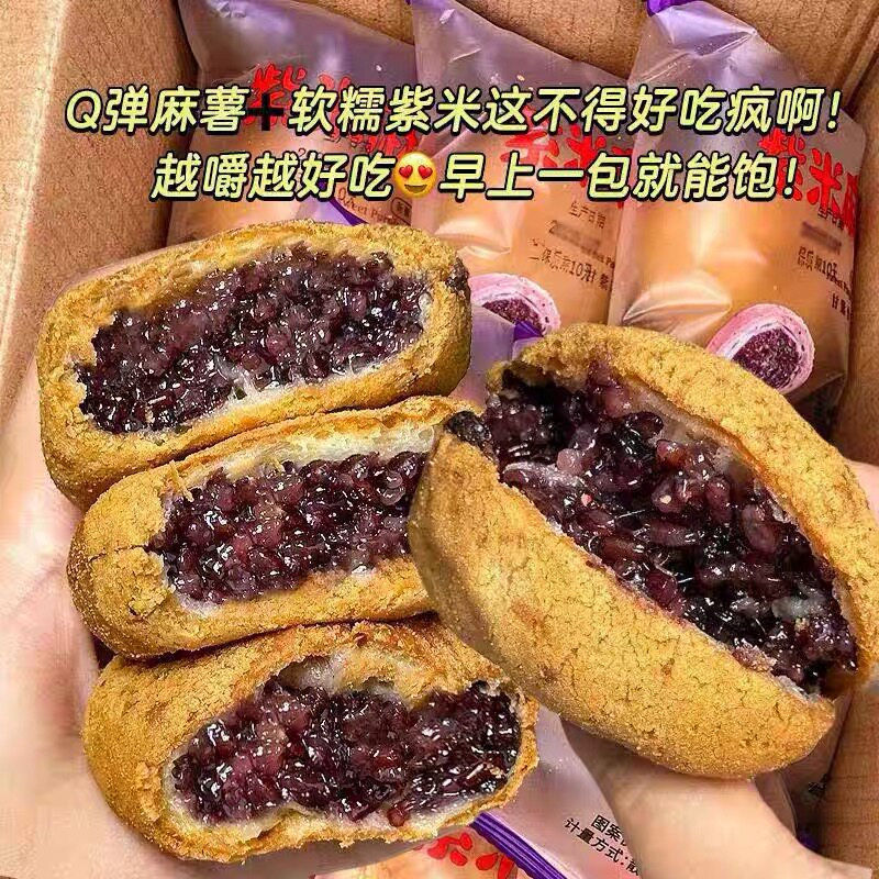 网红爆浆紫米麻薯面包新日期早餐代餐糕点速食营养整箱超划算零食