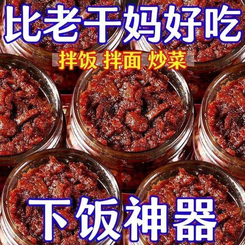 两瓶仅5.6】牛肉酱拌饭酱拌面酱开胃神器五香香辣下饭夹馍旗舰店