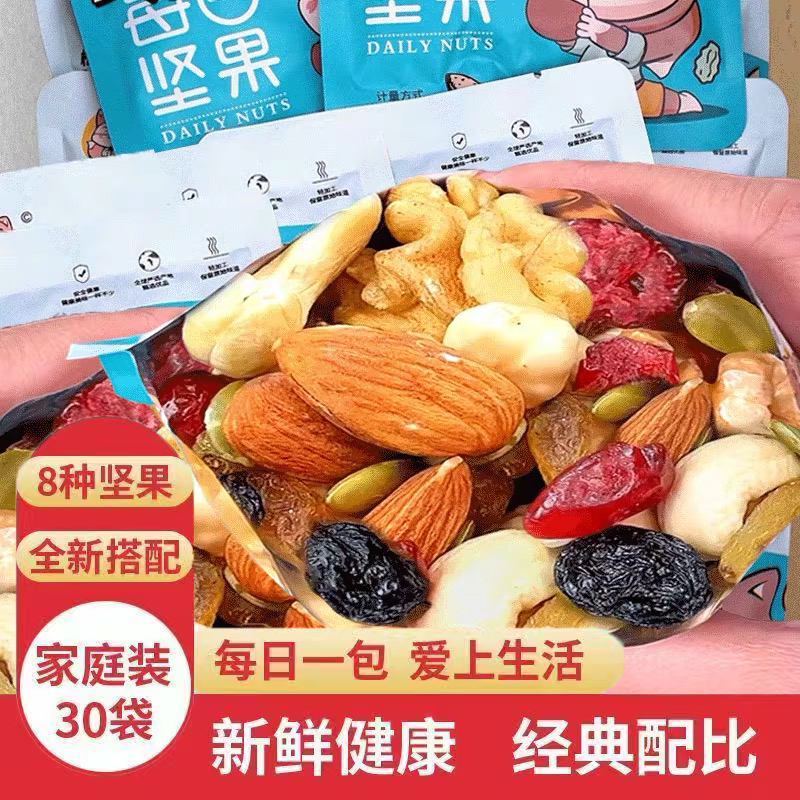 每日坚果混合果仁小包装休闲零食混合多样原味干果大礼包整箱零食