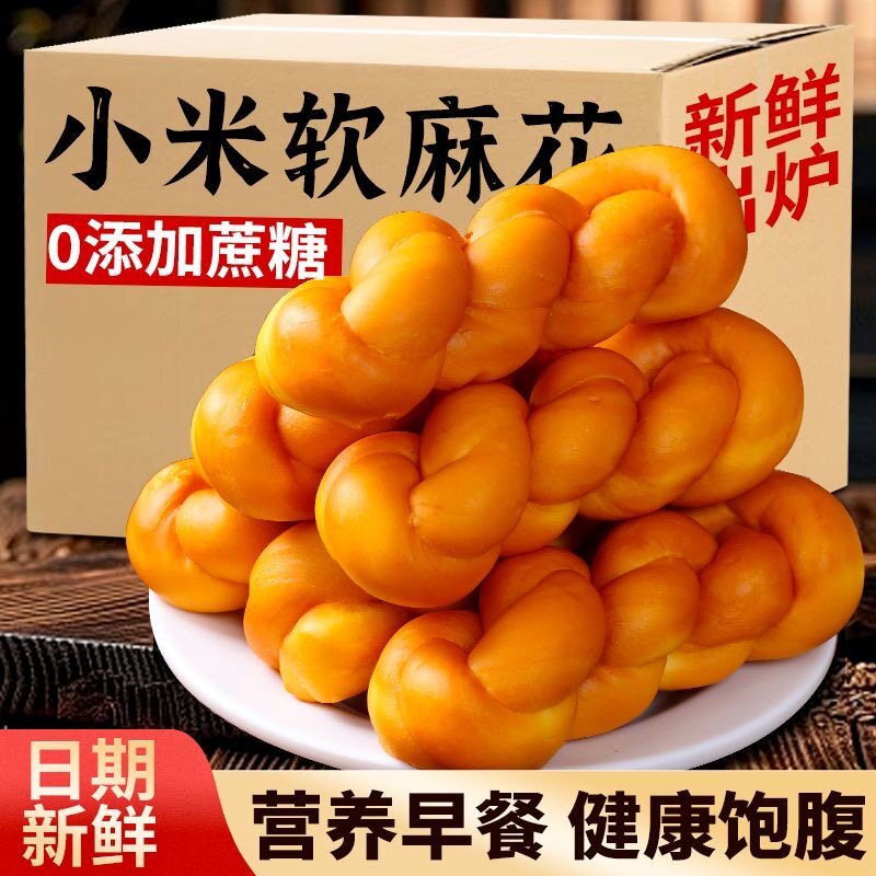 正宗无蔗糖老式软麻花小米软麻花早餐袋装香面包独立包装袋装零食