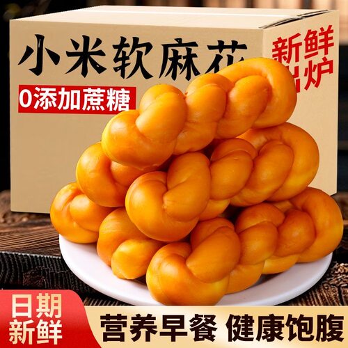 正宗无蔗糖老式软麻花小米软麻花早餐袋装香面包独立包装袋装零食