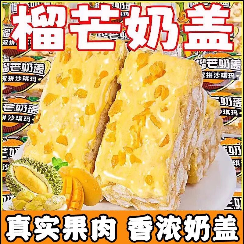 榴莲芒果榴芒双拼奶盖沙琪玛糕点心解馋早餐充饥小吃休闲零食整箱