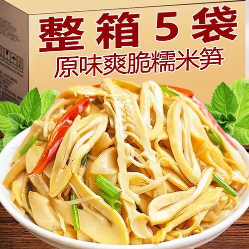 江西特产糯米笋500g农家嫩笋片新鲜笋片原味免泡大容量非即食下饭