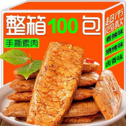 手撕素肉素牛排香辣豆腐干制品健康怀旧休闲小吃零食解馋即食整箱