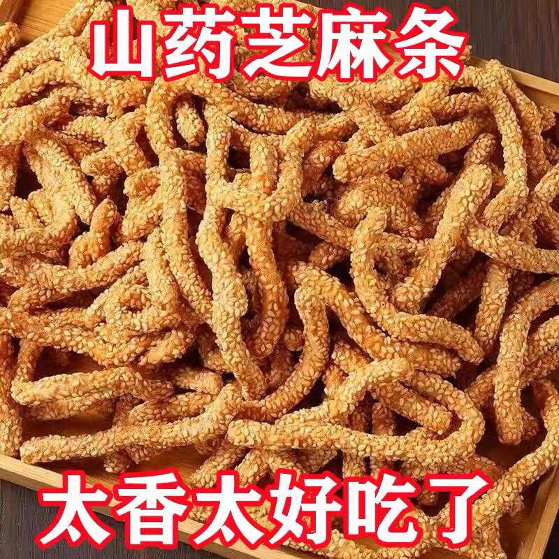 大袋山药芝麻条老式长条芝麻酥传统糕点江米条手工零食点心芝麻棒