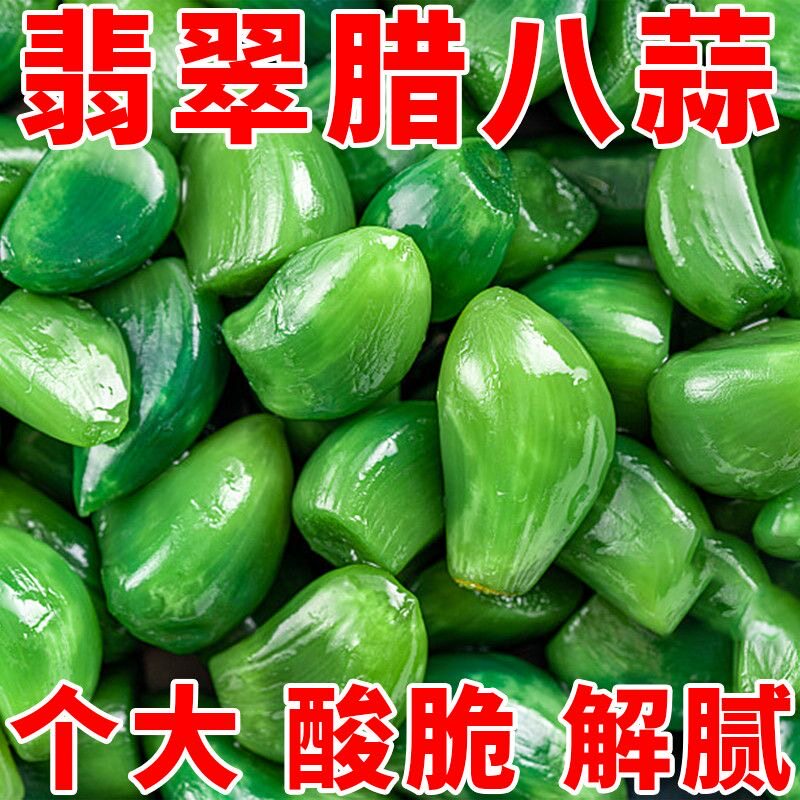 翡翠腊八蒜正宗腌制大蒜头山东特产绿蒜泡菜旗舰店网红腊八蒜腌制
