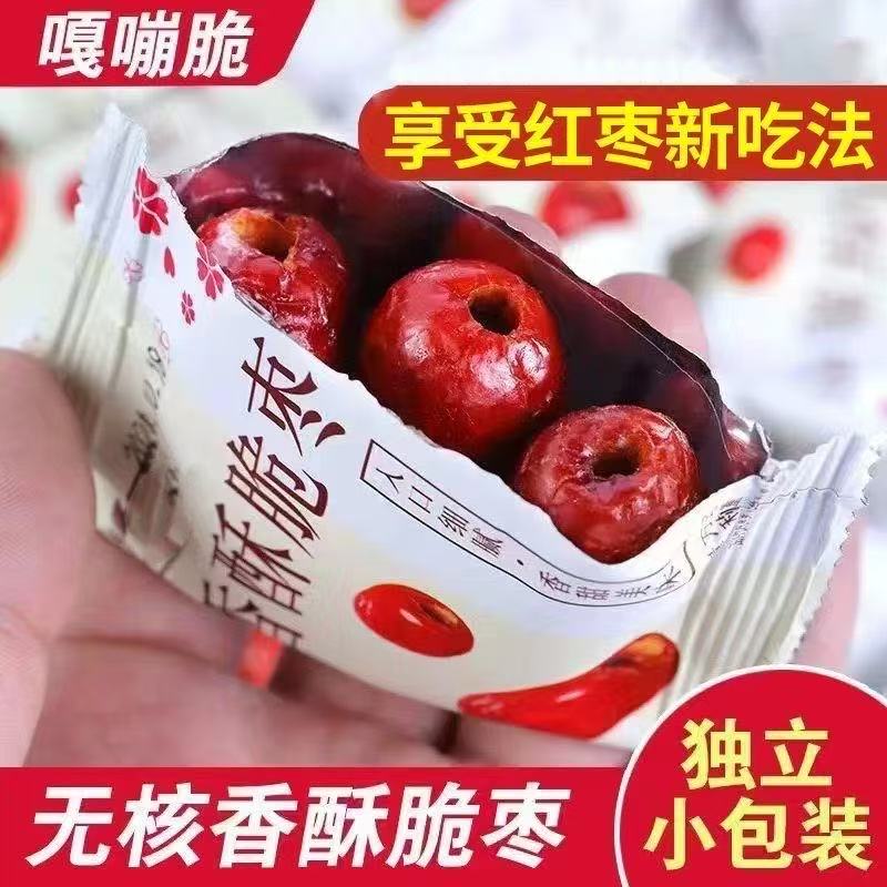 香酥脆枣无核酥脆干枣嘎嘣脆新疆去核干红枣解馋小吃零食休闲食品