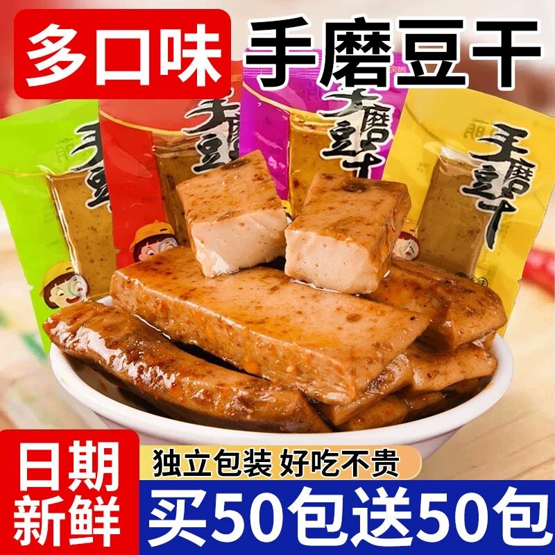 【80包仅9.9】手磨豆干五香嫩豆干麻辣休闲解馋零食独立小包装