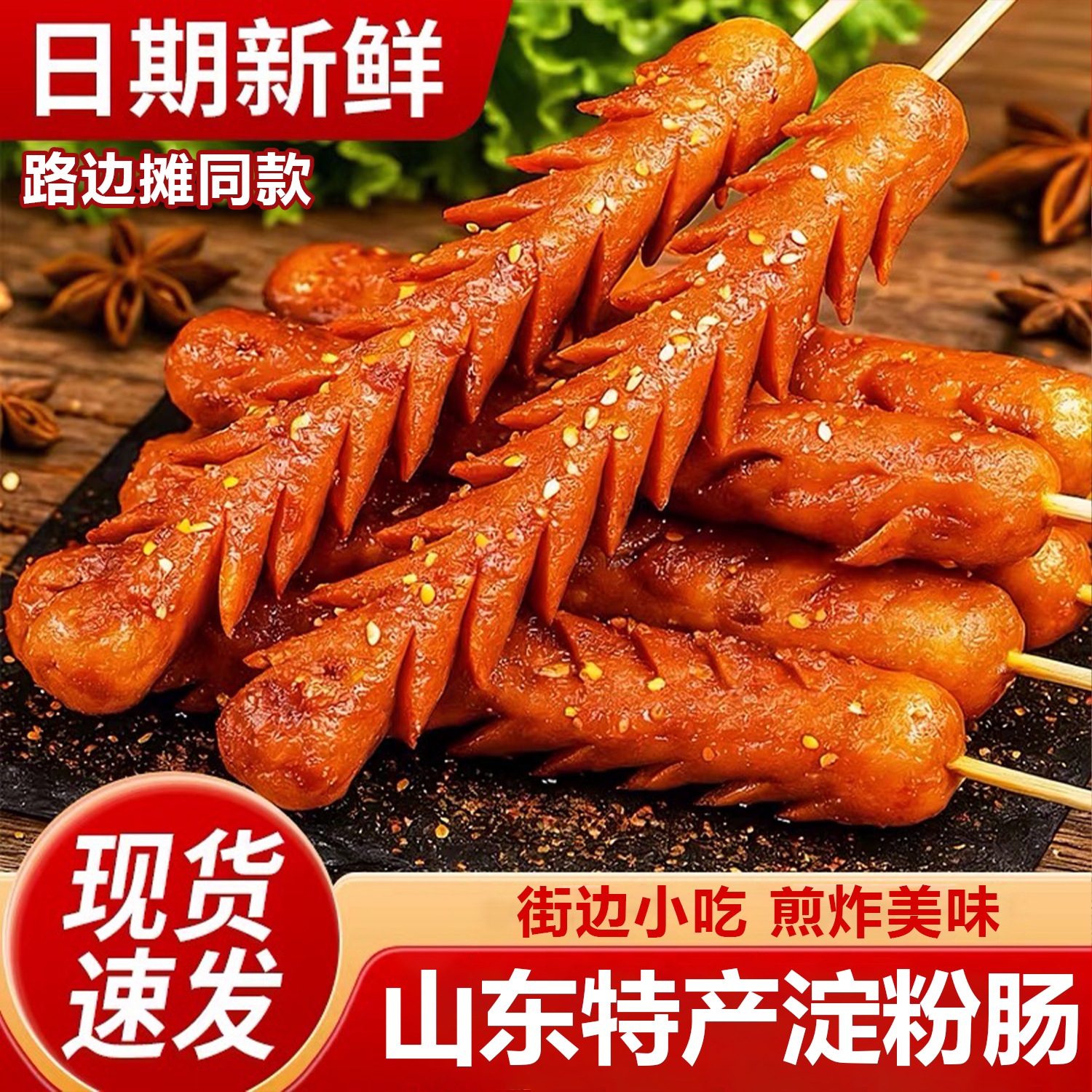 抢爆了】淀粉肠黄金脆皮烤肠路边摊摆摊烧烤铁板香肠面肠油炸批发