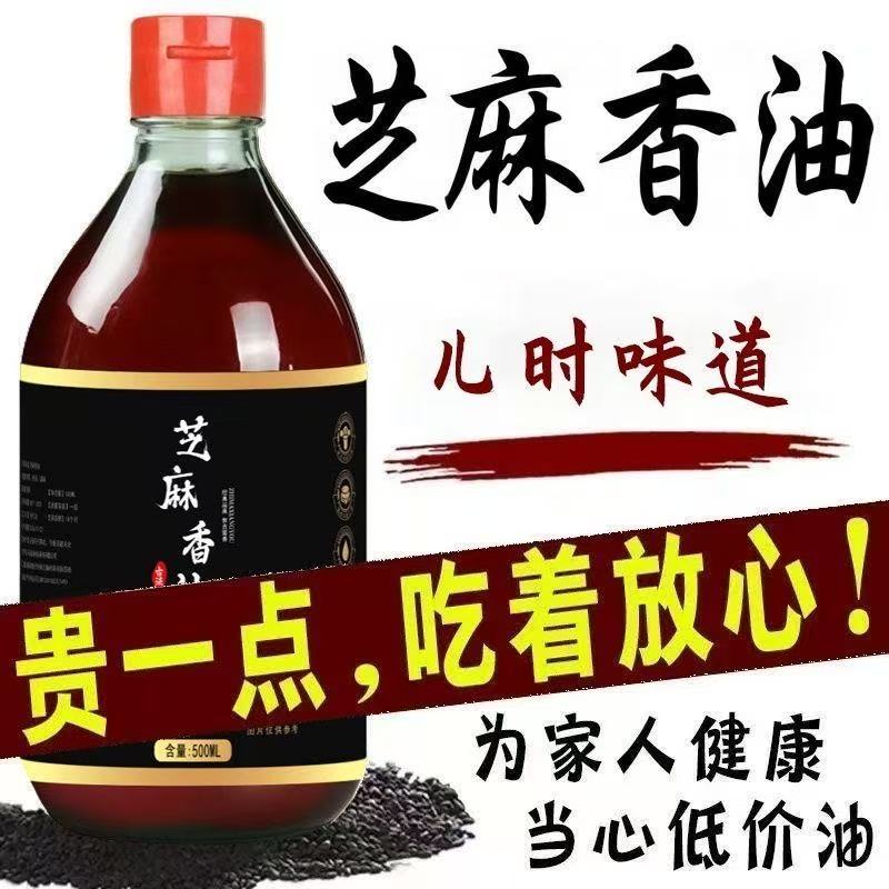 小磨香油黑芝麻香油传统玻璃瓶月子油家用凉拌炒菜火锅农家自榨
