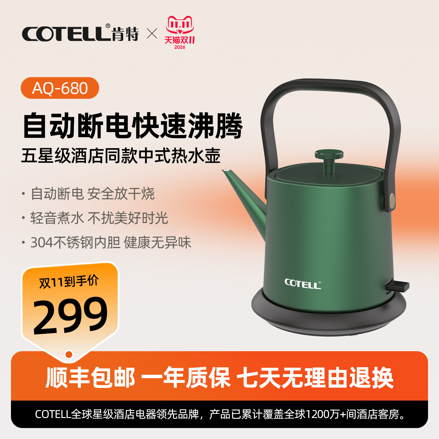COTELL肯特不锈钢电热水壶泡茶烧水壶家用汀壶长嘴提梁壶送礼680
