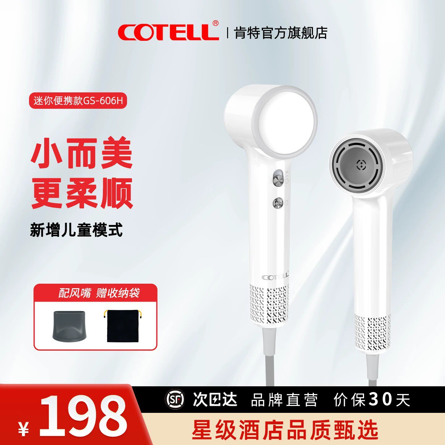 COTELL肯特mini高速吹风机迷你便携儿童学生用负离子护发筒GS606H