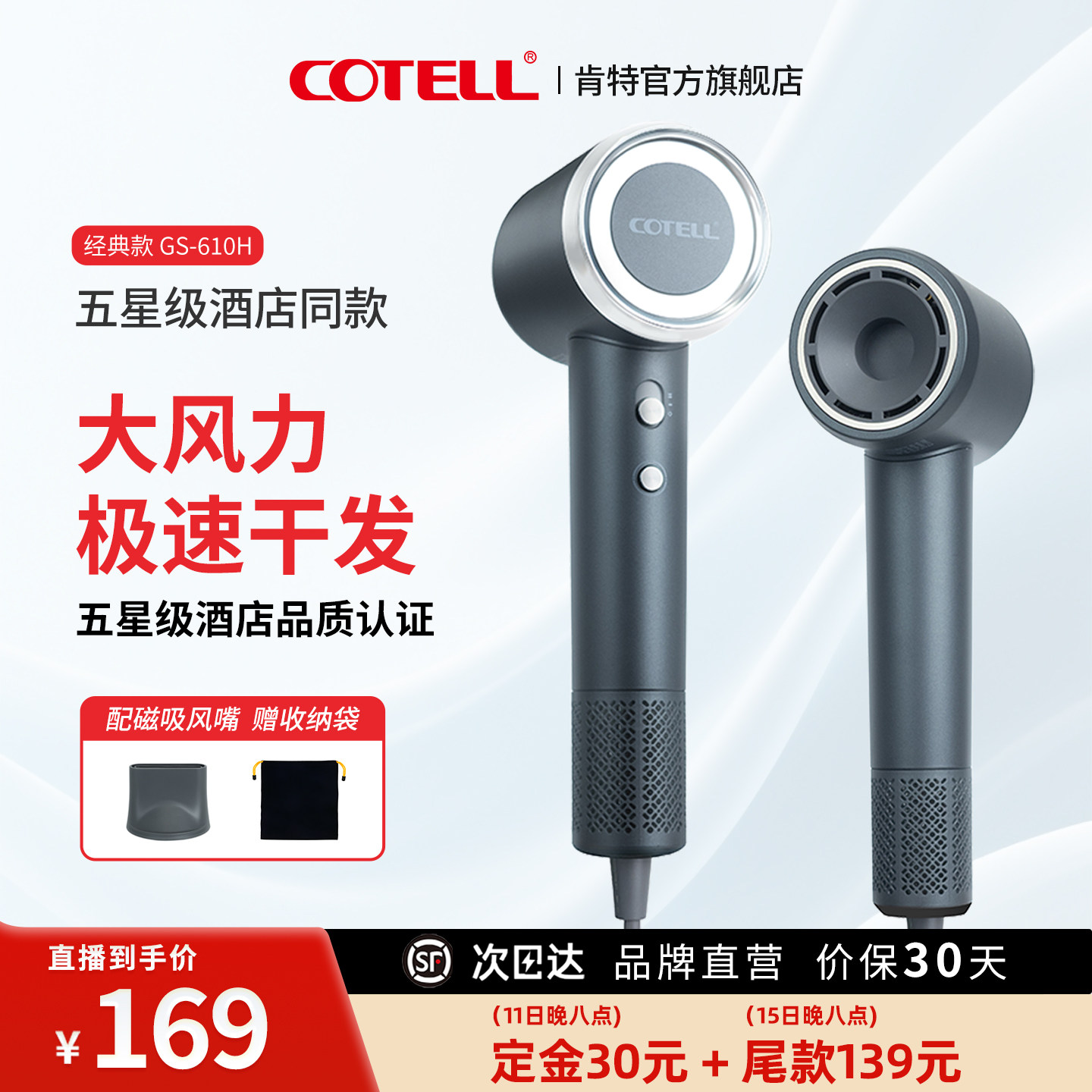 【11号晚八付定】COTELL肯特高速吹风机家用静音电吹风筒护发610H