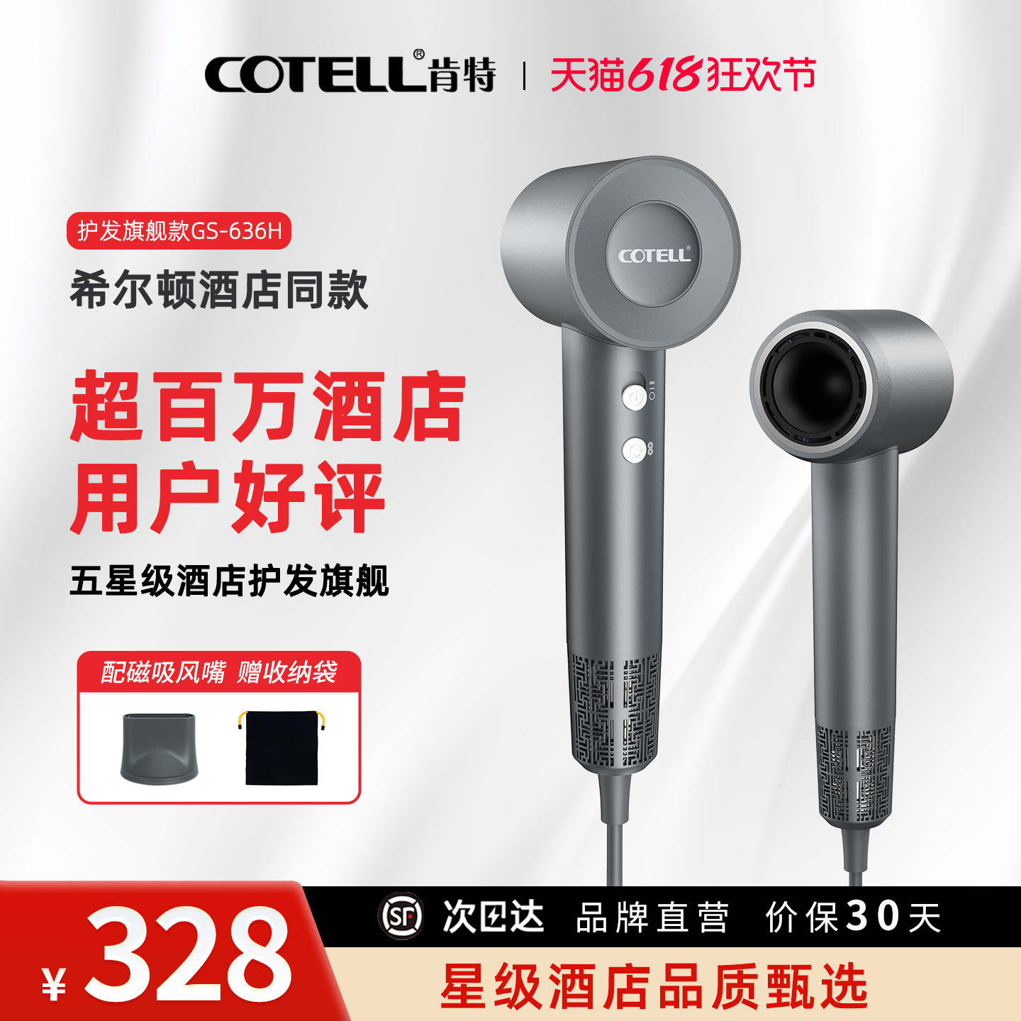 COTELL肯特五星级酒店高速吹风机