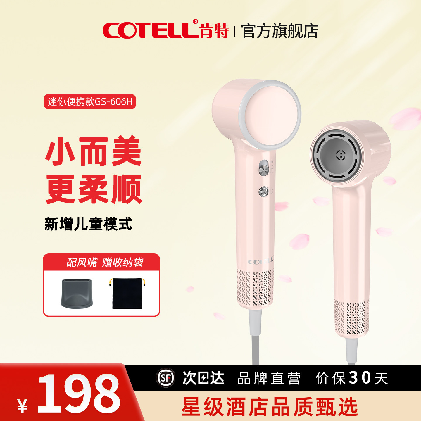 COTELL肯特mini高速吹风机606H