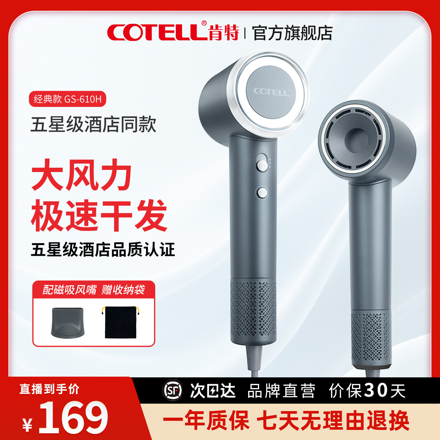 COTELL肯特高速吹风机速干大风力家用静音电吹风筒负离子护发610H