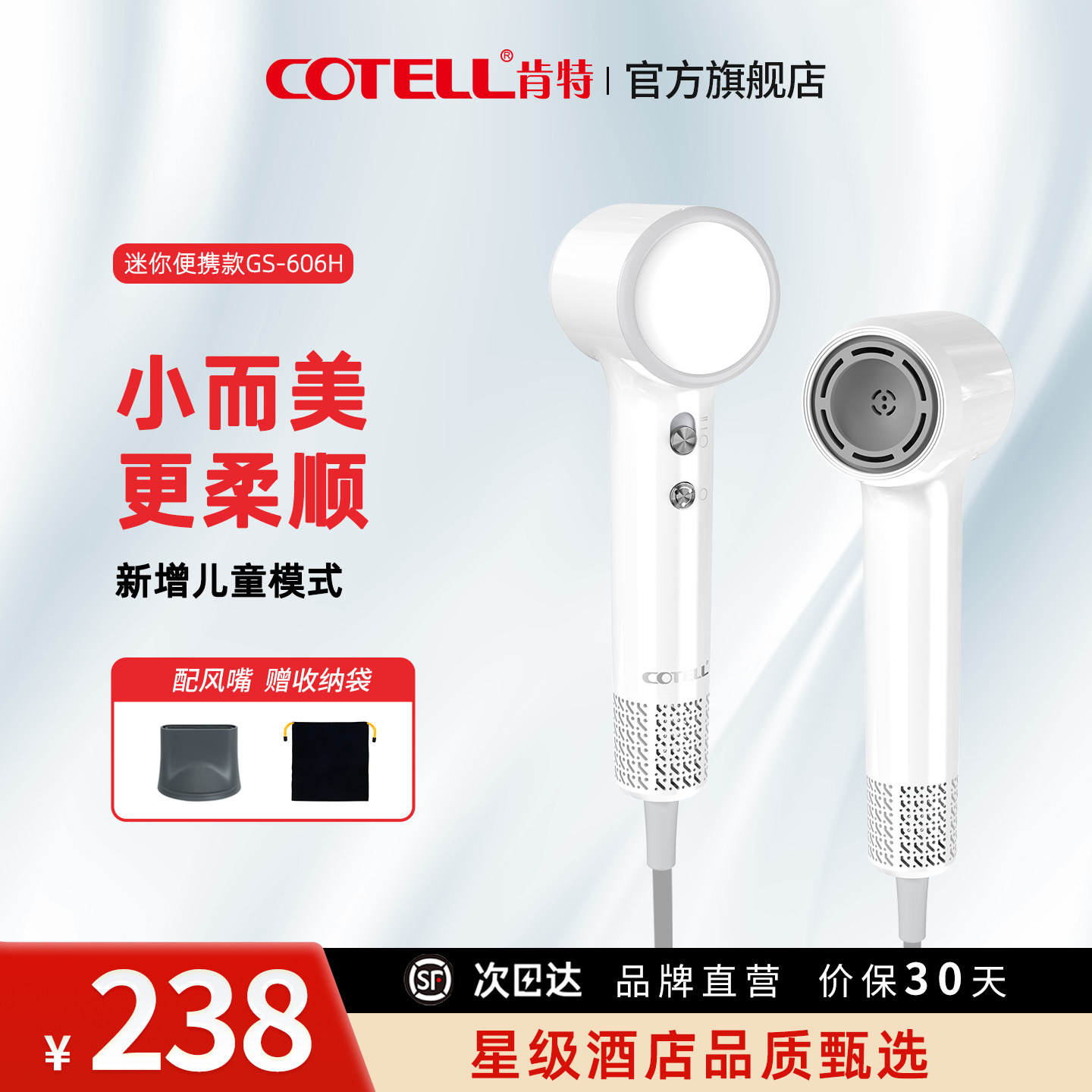 COTELL肯特mini高速吹风机迷你便携家用负离子护发电吹风筒606H