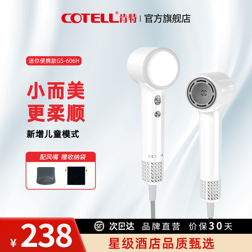 COTELL肯特mini高速吹风机迷你便携家用负离子护发电吹风筒606H