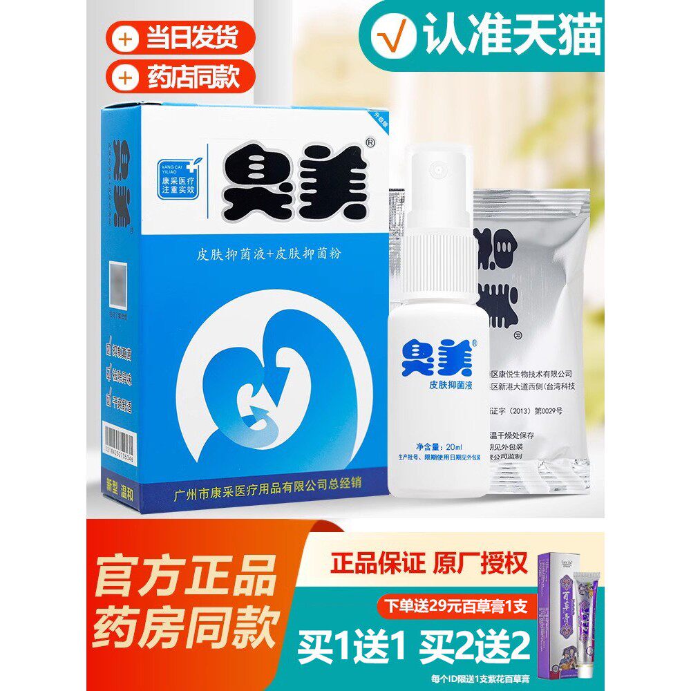 臭美脚喷剂泡脚粉散乳膏软膏汗臭粉鞋袜喷雾剂足部泡脚袋包艾荘