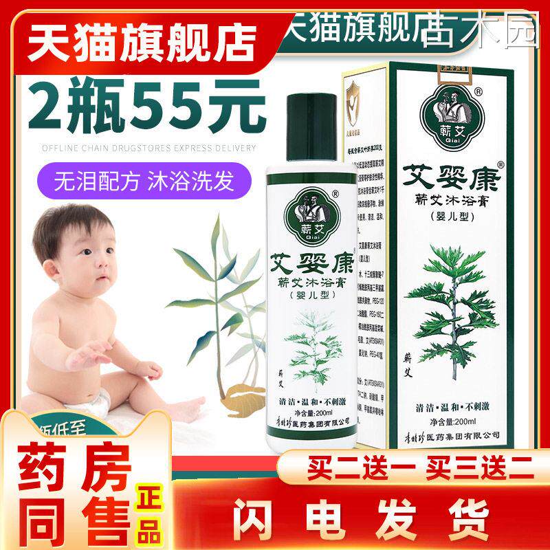 艾婴康沐浴露旗舰店正装品婴儿童宝洗发泡澡蕲艾草包温和不刺激膏